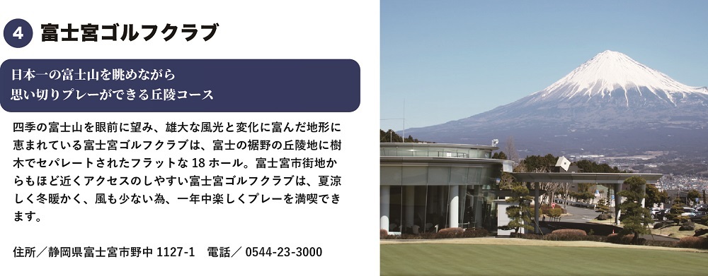 0200-18-02 富士宮市 ゴルフ場共通利用券・宿泊施設利用券 セット 寄附 