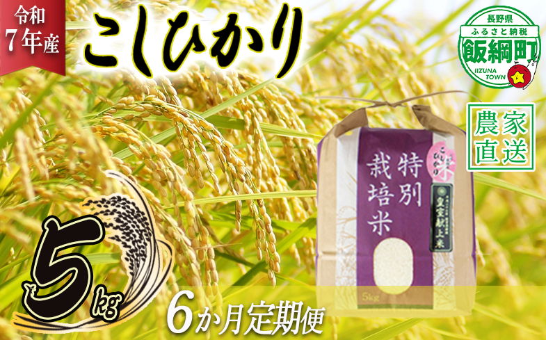 米 皇室献上実績 こしひかり 5kg × 