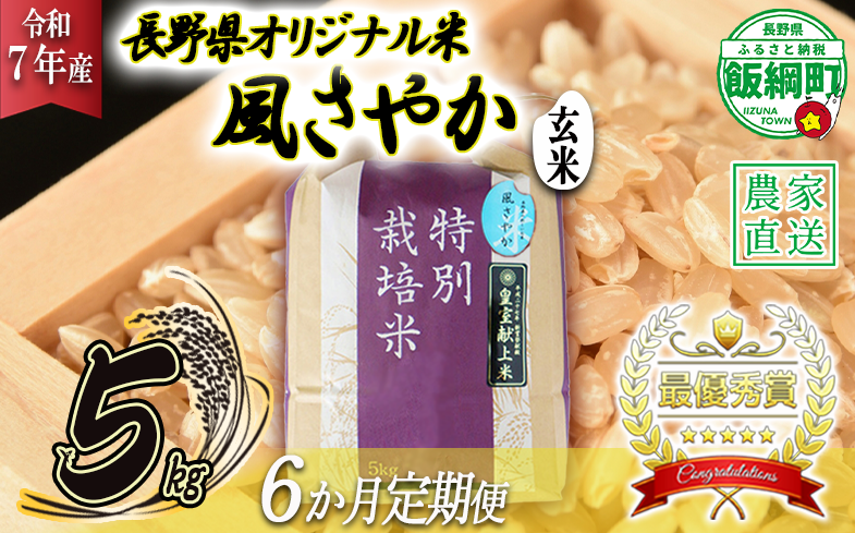 L♡　☆送料込み☆長野県産☆R6年産☆　風さやか　玄米30kg h*o様 ☆送料込み☆長野県産☆R6年産☆ 風さやか 玄米30kg らくらくメ