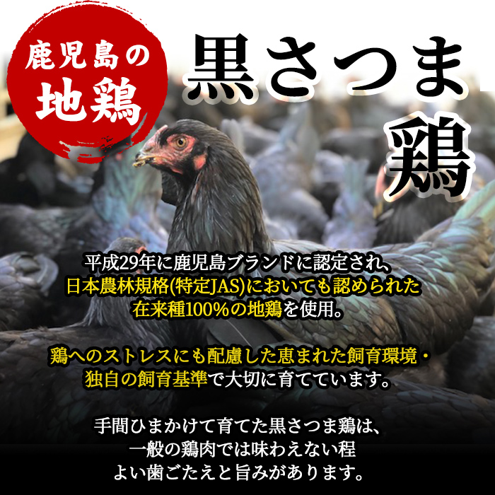 鹿児島県ブランド地鶏「黒さつま鶏」の炭火焼きセット!(専用箱