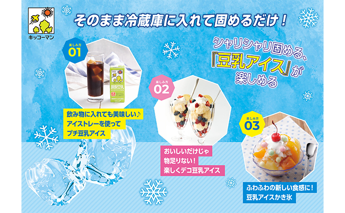 岐阜県瑞穂市のふるさと納税 キッコーマン　フルーツ豆乳飲料3フレーバーセット