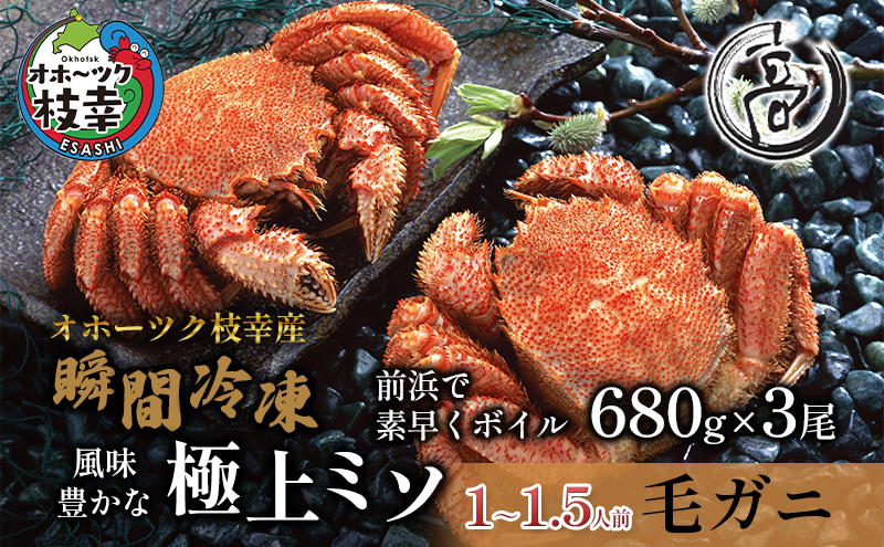 【北海道産】高級ボイル毛がに約300-350ｇ　2尾セット main_2_800x800.jpg?v=1678783361