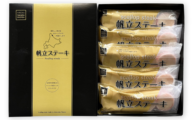 【ほたてページ】 肉厚ほたてベーコン巻き「ほたてステーキ」20個【枝幸ほたて