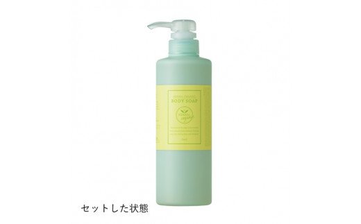 奈良県葛城市のふるさと納税 ハーバルオーガニック ボディーソープ 500ml×3 ポンプ×1 お徳セット ／ ゲオール化粧品 奈良県