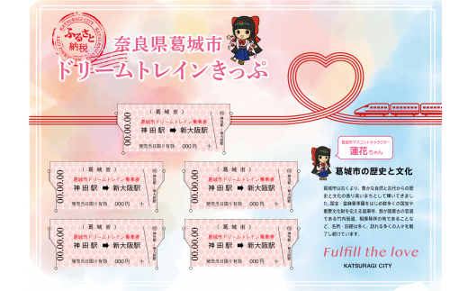記念 オリジナルきっぷ ／ 吉岡印刷 切符 大正柄 遠距離 恋愛