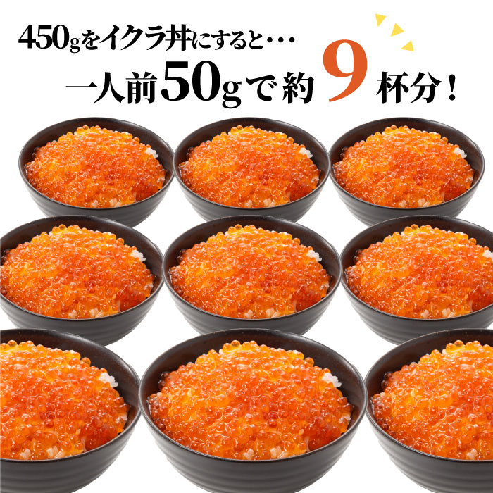 福岡県新宮町のふるさと納税 A1510.いくら醤油漬（サーモントラウト・紅鮭）450g（225g×2パック）