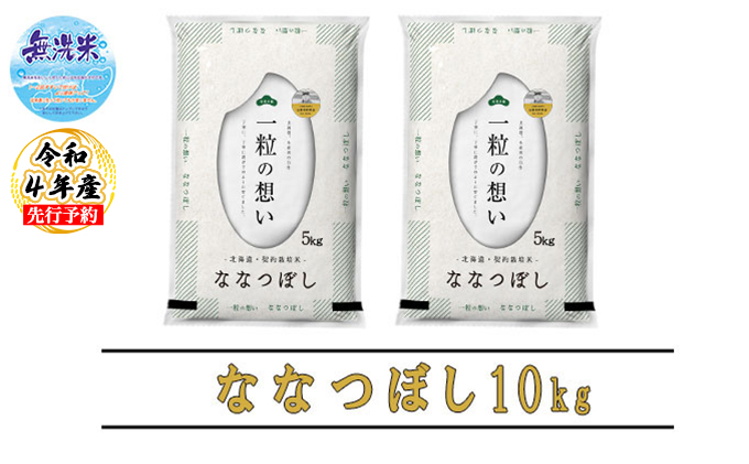 ◇令和4年産新米受付◇11月より3ヶ月連続お届け 富良野 山部米研究会【ななつぼし】無洗米 5kg×2袋（10kg）（北海道富良野市） | ふるさと納税 サイト「ふるさとプレミアム」