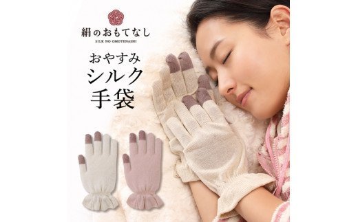 おやすみスマホ手袋手袋