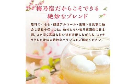 奈良県葛城市のふるさと納税 梅乃宿 あらごしもも 720ml ／ お酒 リキュール ギフト 贈り物 プレゼント 人気 メーカー直送 桃 白桃 ピーチ デザート ロック ストレート 奈良県 葛城市