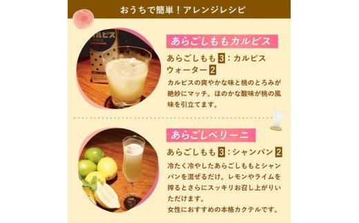 奈良県葛城市のふるさと納税 梅乃宿 あらごしもも 720ml ／ お酒 リキュール ギフト 贈り物 プレゼント 人気 メーカー直送 桃 白桃 ピーチ デザート ロック ストレート 奈良県 葛城市