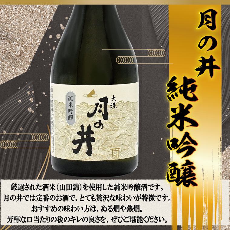 【予約中！】 日本酒 飲み比べ 月 本醸造 純米酒 純米吟醸 300ml×3 セット 3本 日本酒