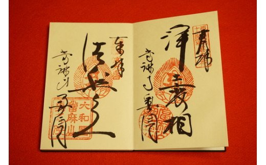御朱印帳 「當麻曼陀羅寶印帖」銀 當麻寺 奥院 葛城市 奈良県