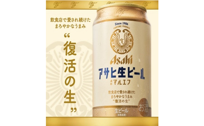 トラスト 350ml×24本 あすつく YLG マルエフ アサヒ 生ビール ビール、発泡酒