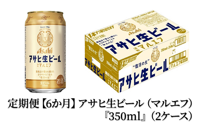 ふるさと納税 守谷市 アサヒ生ビール350ml×48本(2ケース) - 通販