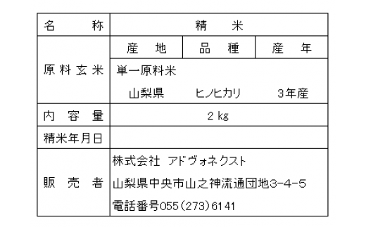 山梨県市川三郷町のふるさと納税  【中央市共通返礼品】お米 定期便3カ月・中央市産お米（ひのひかり）5kg×3カ月 [5839-1667]