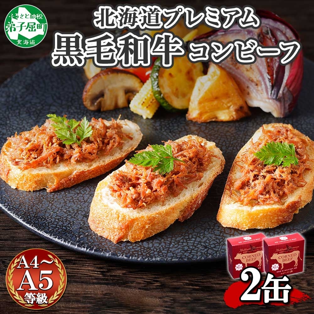 ブラウンスイス牛100%コンビーフ１2缶セット ブラウンスイス牛コンビーフ | 渋沢逸品館