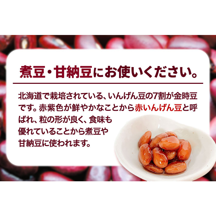 令和5年度産 北海道十勝 本別町産 金時豆 4kg 本別町農業協同組合《60日以内に順次出荷(土日祝除く)》北海道 本別町 豆  送料無料|本別町農業協同組合