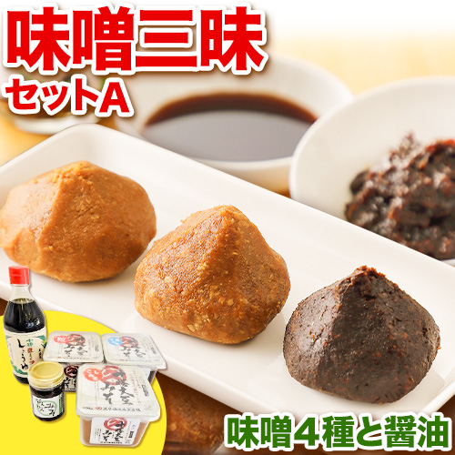 北海道十勝 醗酵食品「味噌三昧セットＡ」5