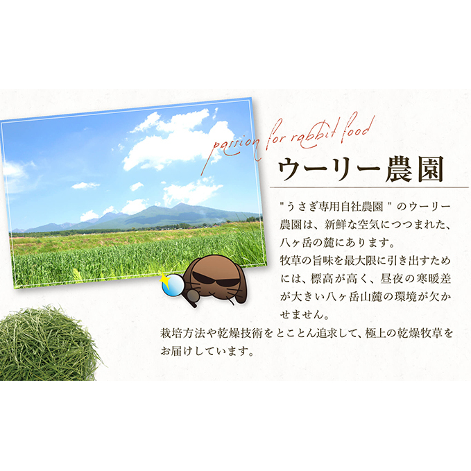 【うさぎ用】ウーリー農園産牧草(超若刈り麦400g)