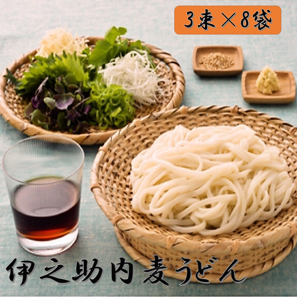 伊之助 内麦うどん(乾麺) 【のし お中元 お歳暮 贈り物 ギフト のどごし たっぷり 】(H019102)|伊之助製麺株式会社