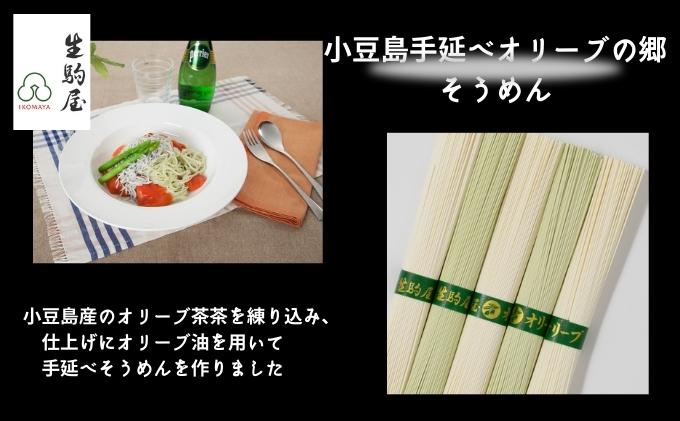 小豆島手延べオリーブの郷そうめん 38束|株式会社　生駒屋