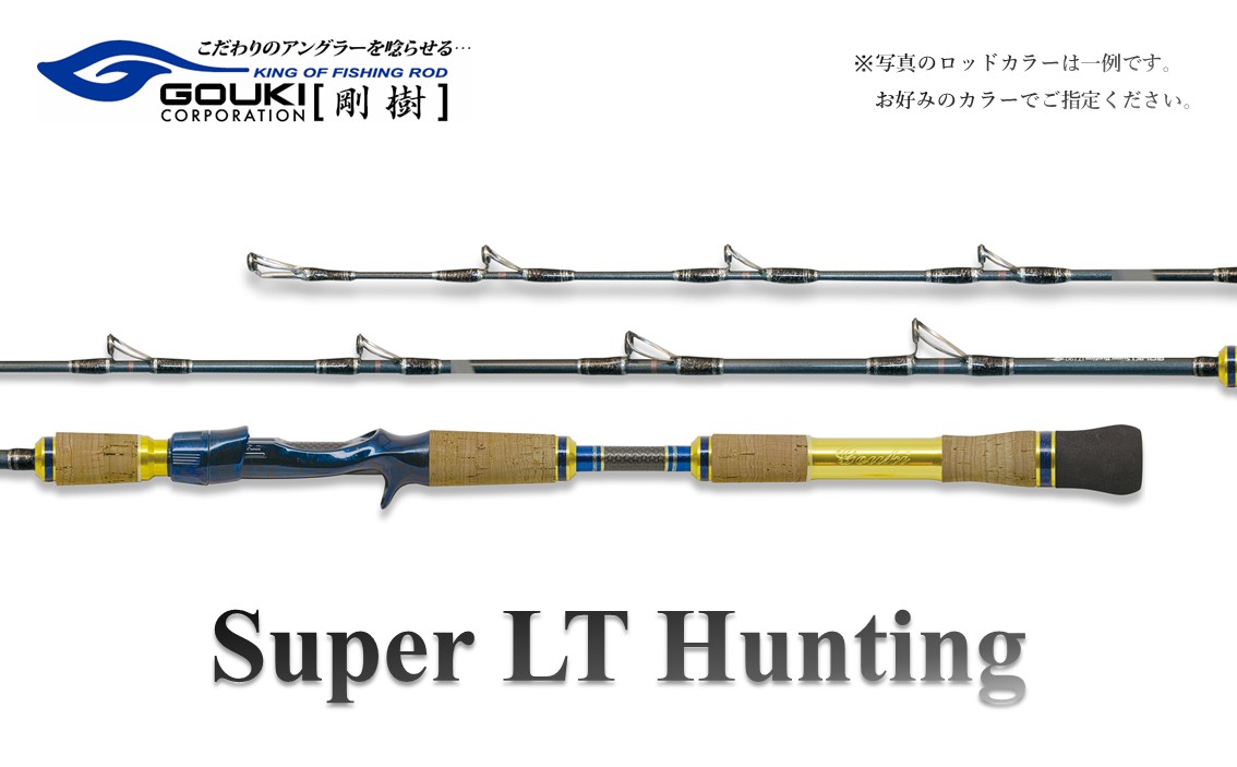 剛樹 スーパーLTハンティング （SLTH190） 190cm ウェイト負荷15-100号 釣り 釣具 釣竿 ロッド