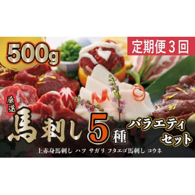 開店記念セール！】 馬刺し 6種盛り 600g 赤身 トロユッケ サガリ フタエゴ ハツ コウネ 各100g fucoa.cl