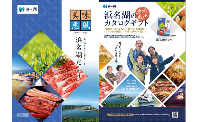 こだわりカタログギフト 浜名湖だより 無地のし 花結び 静岡県浜松市 セゾンのふるさと納税