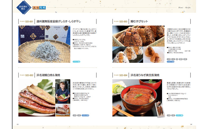 こだわりカタログギフト「浜名湖だより」【のし：内祝】 / 静岡県浜松市 | セゾンのふるさと納税