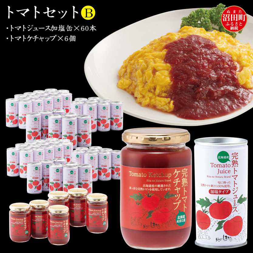 トマトセットB(トマトジュース加塩缶×60本・トマトケチャップ×6個)保存料 無添加 国産 北海道産