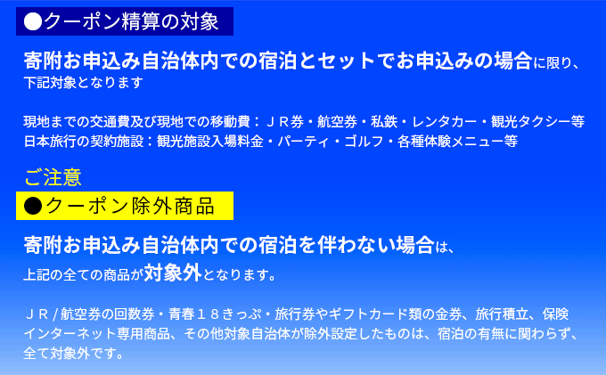 日本旅行 地域限定旅行クーポン【30,000円分】 / 長野県軽井沢町 | セゾンのふるさと納税