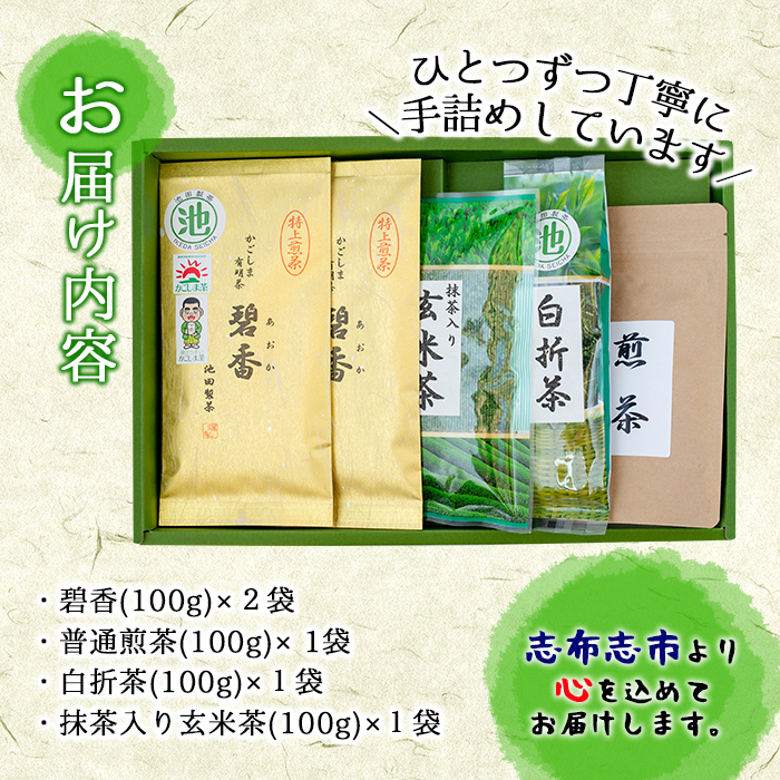 a3-134 鹿児島県志布志産 おもてなしセット ＜緑茶、煎茶、玄米茶＞|株式会社池田製茶