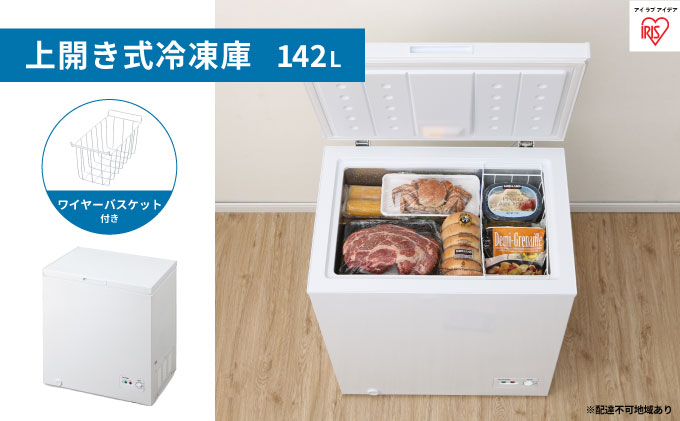 上開き式冷凍庫 142L ICSD-14A-W|アイリスオーヤマ株式会社