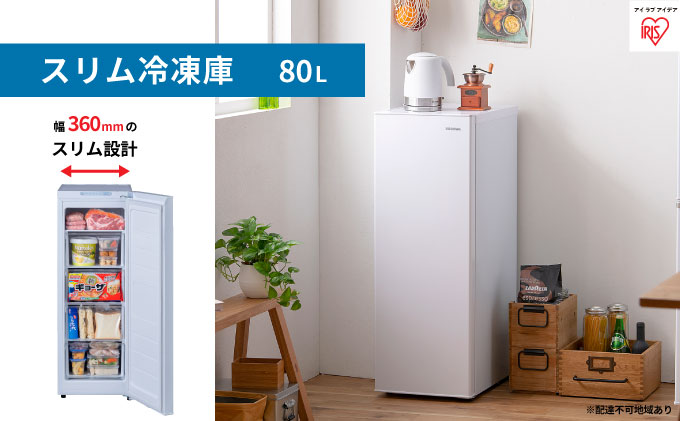 冷凍庫 スリム 小型 家庭用 前開き 80L セカンド冷凍庫 スリム冷凍庫