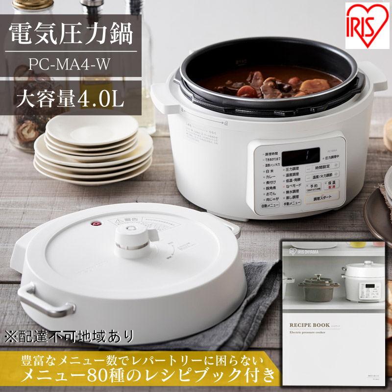 圧力鍋 電気圧力鍋 鍋 レシピブック付き 4.0L 4L PC-MA4-W 炊飯