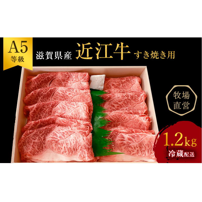 近江牛 西川畜産 A5ランク雌牛 すき焼用 約1 2kg 肩ロース 上部位モモ等 滋賀県豊郷町 Jre Pointが 貯まる 使える Jre Mall