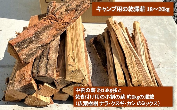 ふるさと納税 ストーブ用広葉樹薪「白神の炎」約20kg 青森県西目屋村 - 2