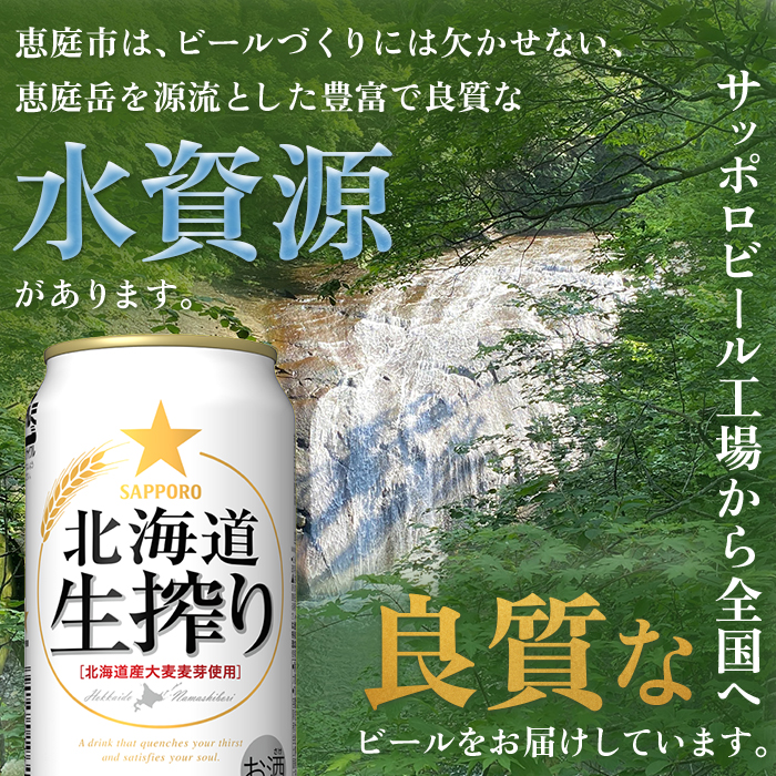 北海道生搾り350ml×24本【300047】|(株)北央商事