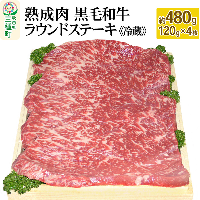 黒毛和牛 ローストビーフ スライス 約250ｇ《冷蔵》 / 秋田県三種町 | セゾンのふるさと納税