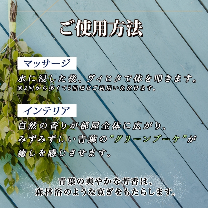 1511. フレッシュ 白樺 ヴィヒタ 3束 北海道 白樺 ヴィヒタ アロマ