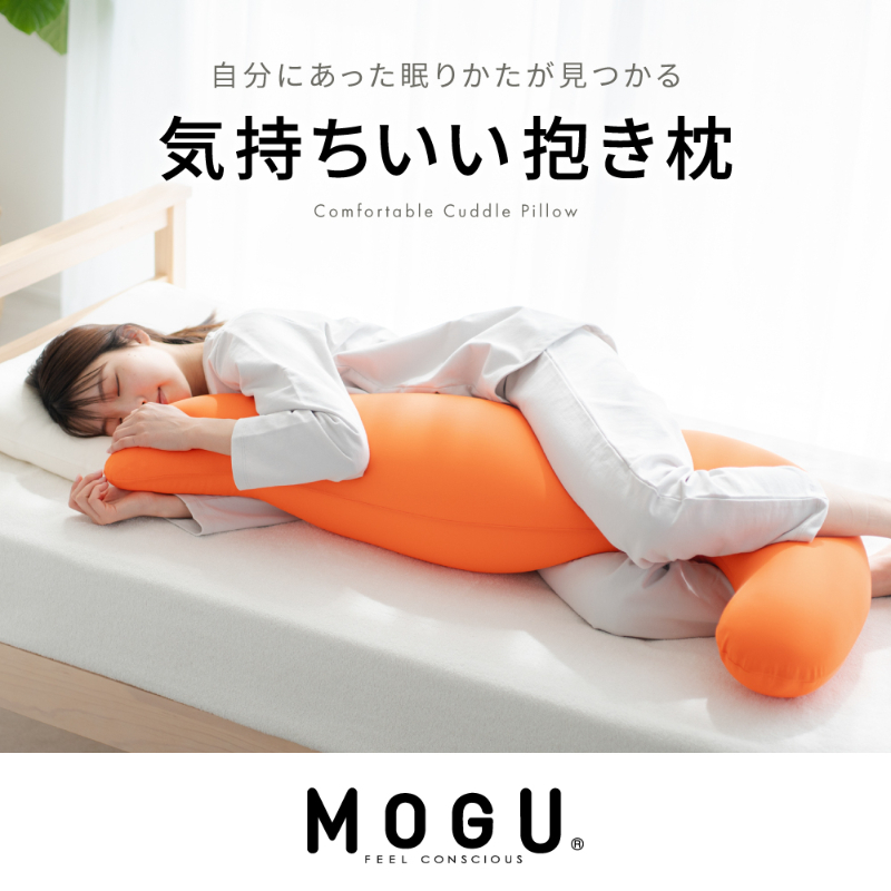 MOGU-モグ‐】気持ちいい抱きまくら 日本製 妊婦 マタニティ マザーズ