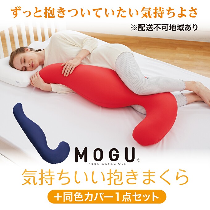 【2.3回使用】モグ　MOGU 抱き枕　パウダービーズ　ピロー