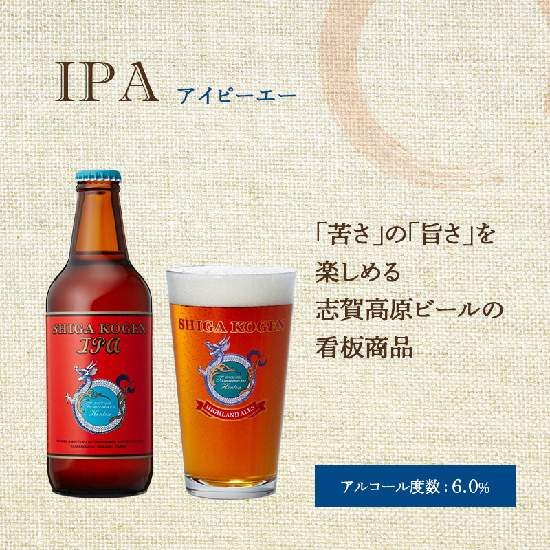 玉村本店 志賀高原ビール12本セット 【 クラフトビール 志賀高原ビール