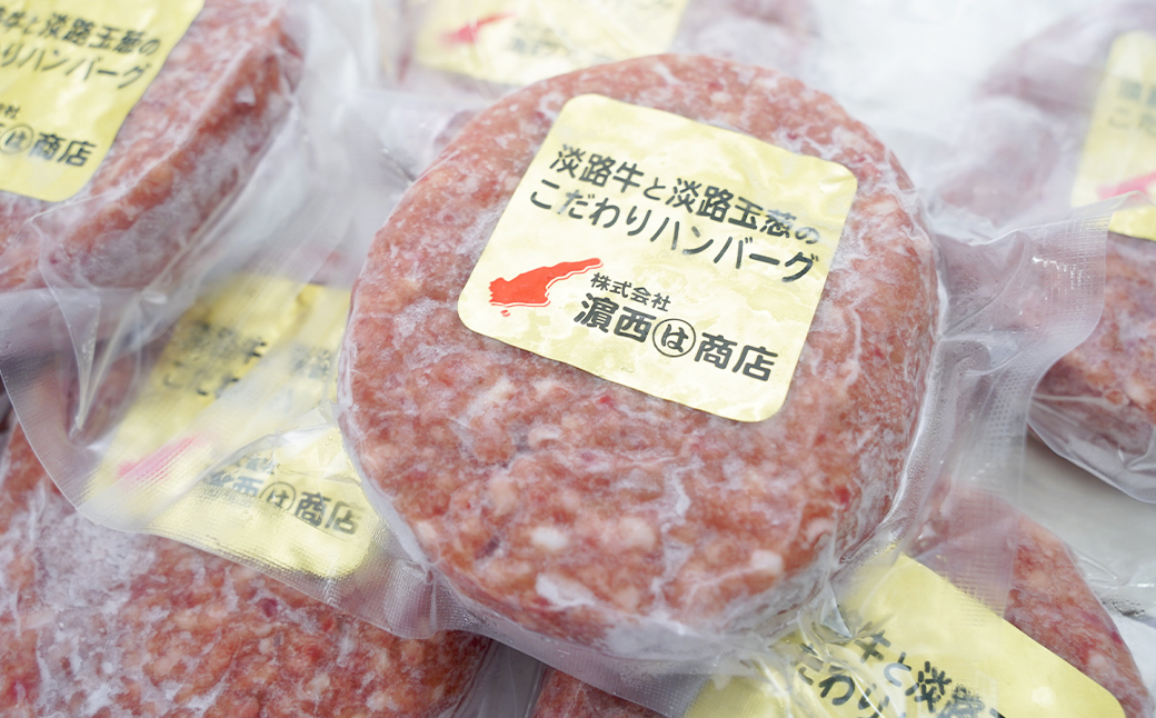 淡路牛と淡路島玉ねぎのこだわりハンバーグ 150g×10個（兵庫県淡路市） | ふるさと納税サイト「ふるさとプレミアム」