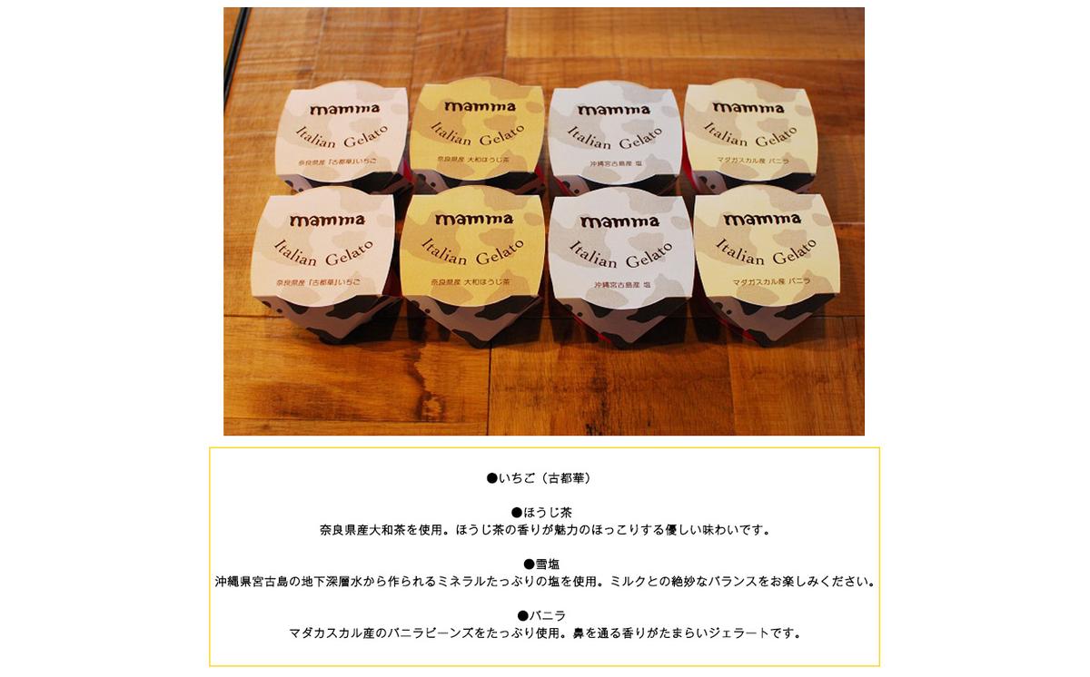 奈良県平群町のふるさと納税 mammaカップジェラート詰め合わせ 8個セット