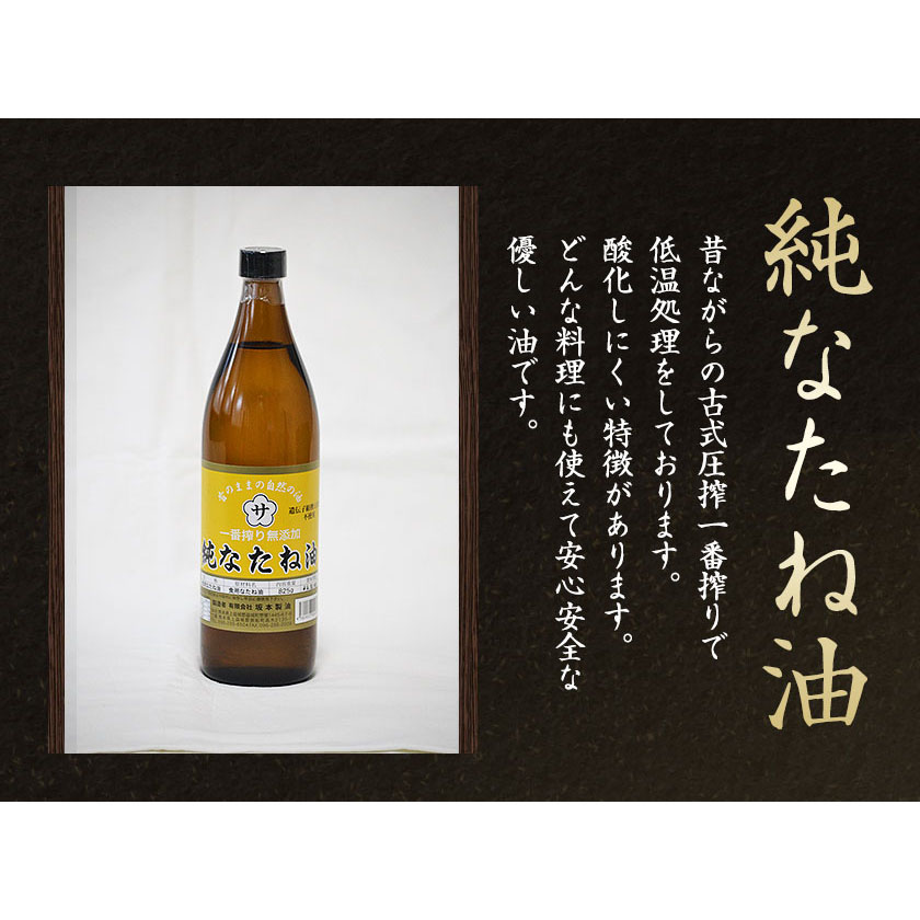 坂本製油 選べる 3本セット 純ごま油 純なたね油 しらしめ油 お