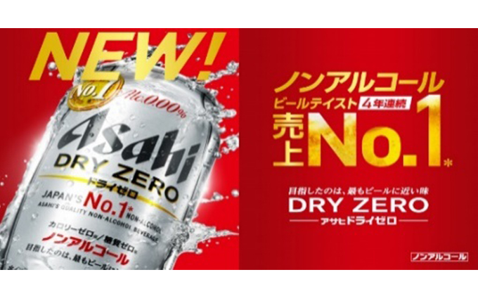 ノンアルコール】アサヒ ドライゼロ 350ml×6ケースセット（茨城県守谷市） | ふるさと納税サイト「ふるさとプレミアム」