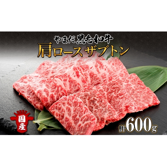 黒毛和牛のザブトン焼肉600g - 肉