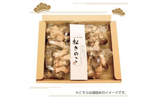 EW015 訳ありお得な高級松きのこサイズ不揃い家庭用300g 年6回 EW015 訳ありお得な高級松きのこサイズ不揃い家庭用300g 年6回