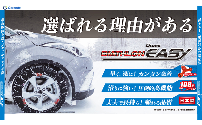 日本製 非金属タイヤチェーン バイアスロン クイックイージー QE7